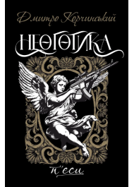 Неоготика