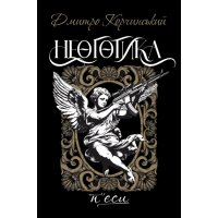 Неоготика
