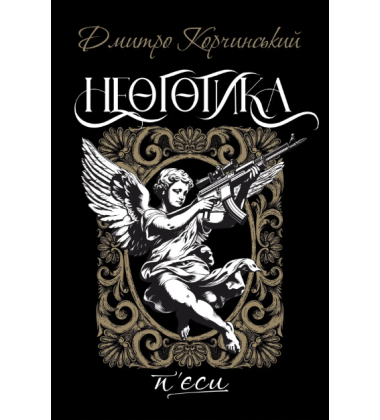 Неоготика