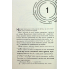 Бігун у Лабіринті. Книга 1