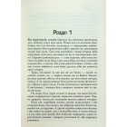 Сосни. Книга 1