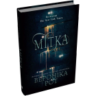 Мітка. Книга 1