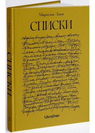 Списки