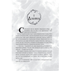 Боги і монстри. Книга 1. Книга Азраїла (ілюстрований зріз)