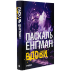 Вдови. Книга 3 (Ванесса Франк)