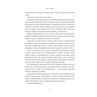 Коли впаде король. Книга 1 (ілюстрований зріз)
