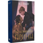 Полонений принц. Книга 1 (ілюстрований зріз)