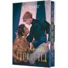 Полонений принц. Книга 1 (ілюстрований зріз)