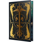 Місто Попелу. Книжка 2 (Знаряддя смерті)