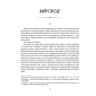 Байгород. Майстер корабля. Чотири шаблі. Вершники