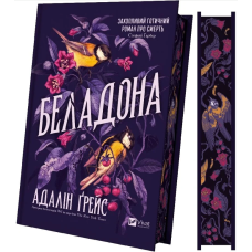 Беладона. Книга 1