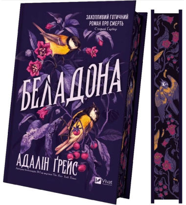 Беладона. Книга 1