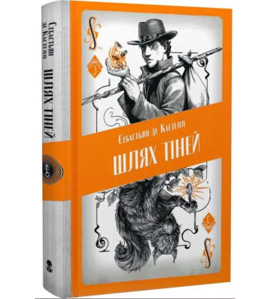 Шлях тіней. Книга 3
