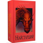 Найстарший. Книга 2