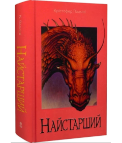 Найстарший. Книга 2