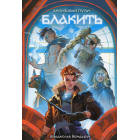 Блакить