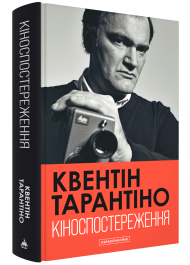 Кіноспостереження