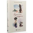 Розсипані кордони