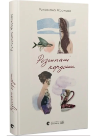 Розсипані кордони