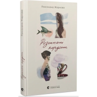 Розсипані кордони