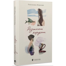 Розсипані кордони