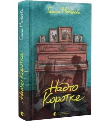 Надто коротке