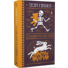 Зодягну на себе ніч