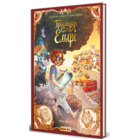 Гримуар Ельфі. Том 2. Майже-острів. Мова цикад