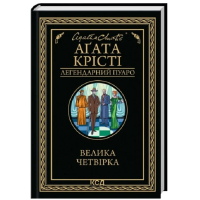 Велика четвірка