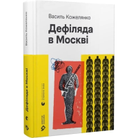 Дефіляда в Москві