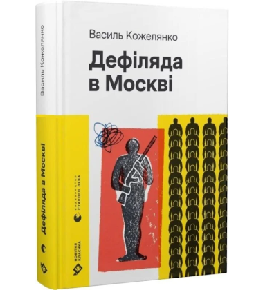 Дефіляда в Москві