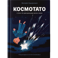 Космотато
