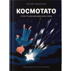 Космотато