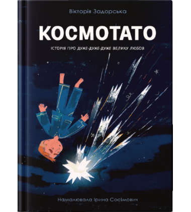 Космотато