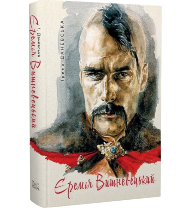 Єремія Вишневецький