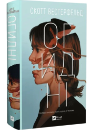 Огидні. Книга 1