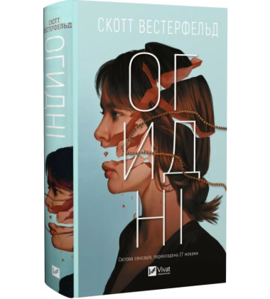 Огидні. Книга 1