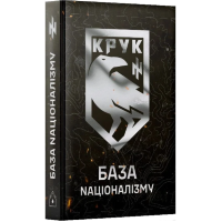 База Nаціоналізму