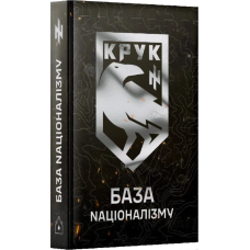 База Nаціоналізму
