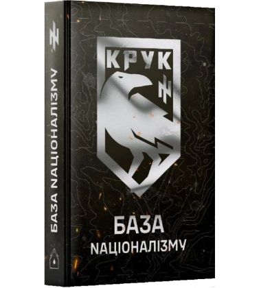 База Nаціоналізму