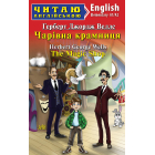 Чарівна крамниця / The Magic Shop