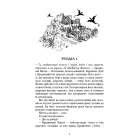 Світло у пломені. Книга 2 (Плоть і вогонь)