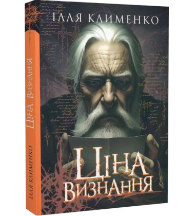 Ціна визнання