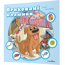 Приховані малюнки. Синя книжечка