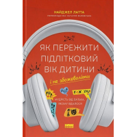 Як пережити підлітковий вік дитини і не збожеволіти. Мудрість від батька, якому вдалося