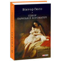 Собор Паризької Богоматері