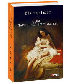 Собор Паризької Богоматері