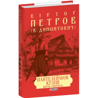 Пантелеймон Куліш. Життя і творчість (Зібрання творів)
