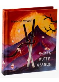 Книга П’яти Кілець