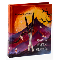 Книга П’яти Кілець